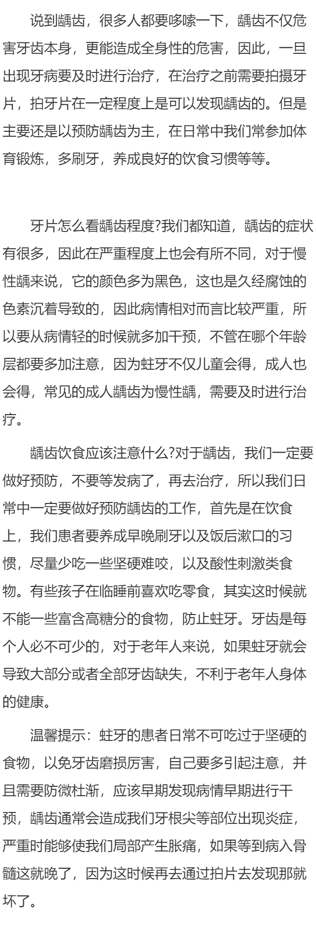 牙片怎么看龋齿程度  龋齿饮食应该注意什么