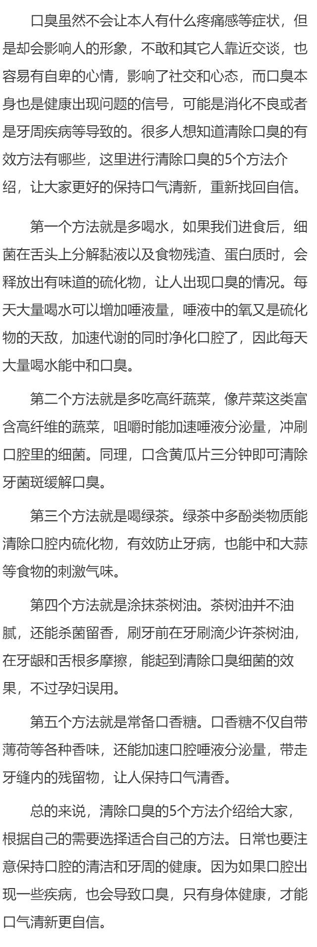 清除口臭的有效方法有哪些 清除口臭的5个方法介绍