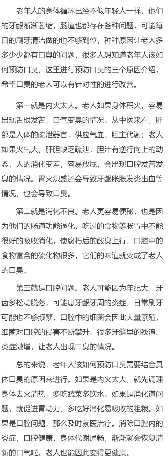 老年人该如何预防口臭 预防口臭的三个原因介绍