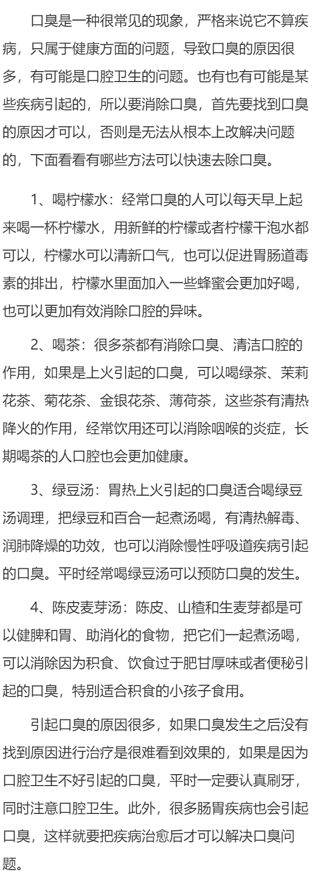 有哪些方法可以快速去除口臭 快速去除口臭的四个方法揭晓