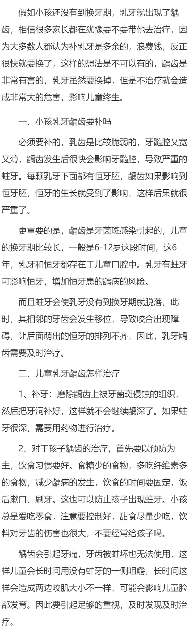小孩乳牙龋齿要补吗  儿童龋齿怎样治疗
