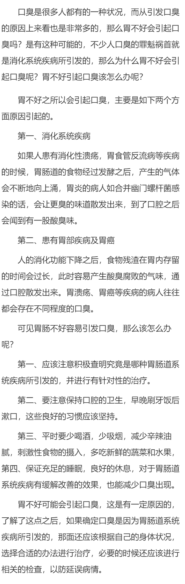 胃不好会引起口臭吗 为什么胃不好会引起口臭