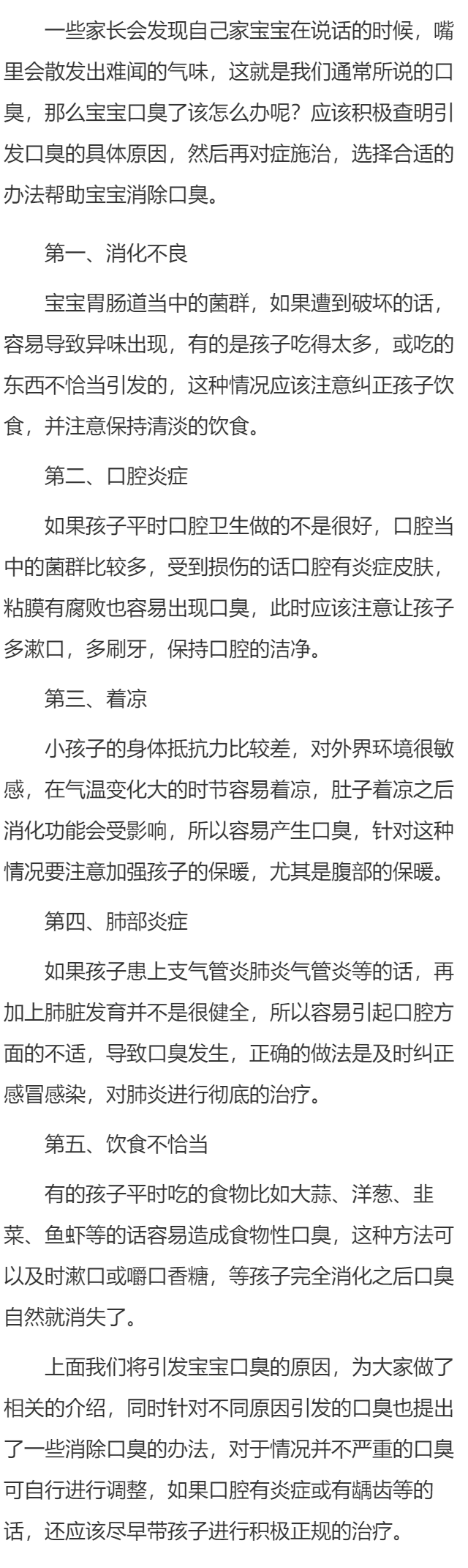 宝宝口臭了怎么办 找出原因快速消除宝宝口臭