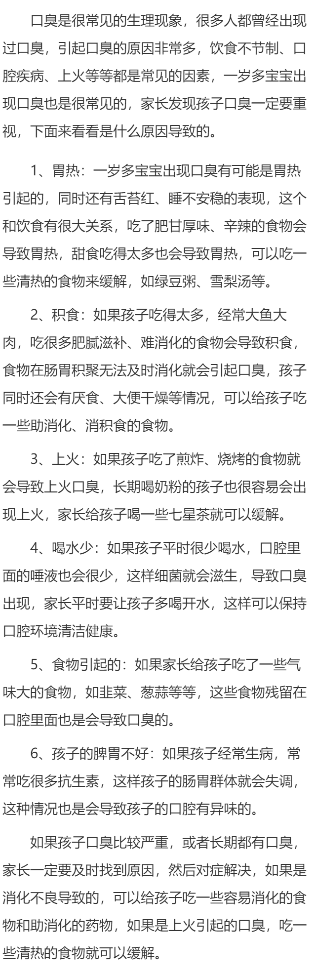 一岁多宝宝口臭是什么原因导致的