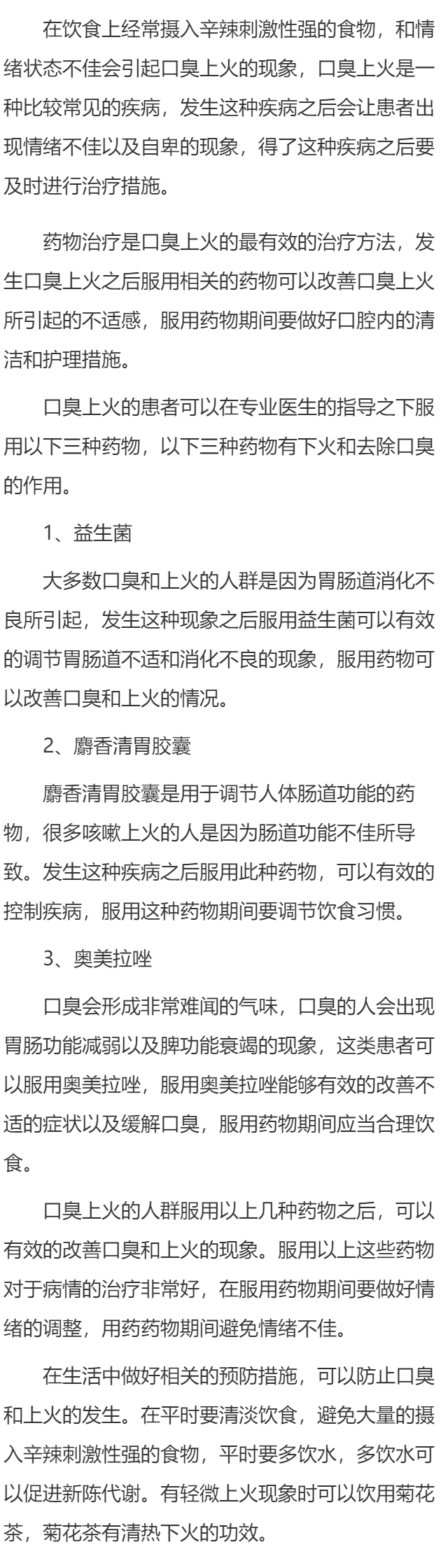 口臭上火吃什么药 三种下火去口臭药物分享