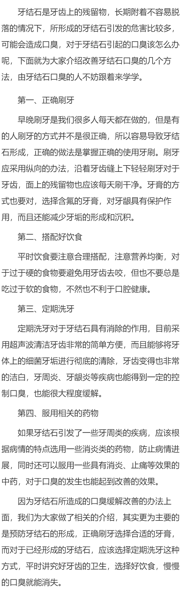 牙结石引起口臭怎么办