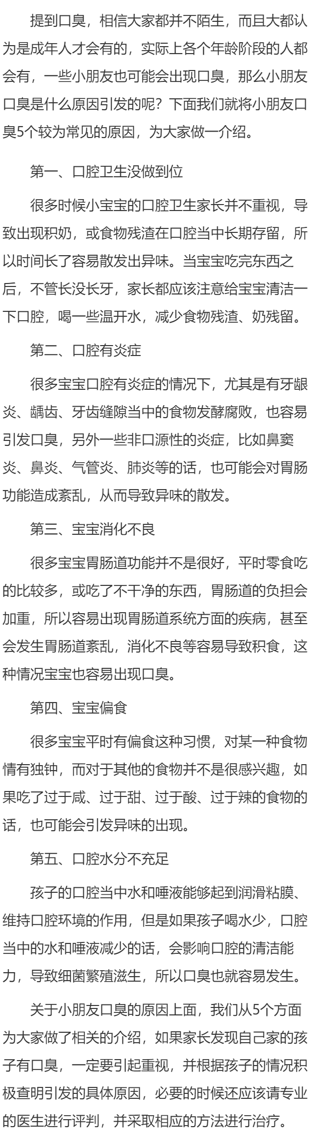 小朋友口臭是什么原因 细数小朋友口臭的5个原因