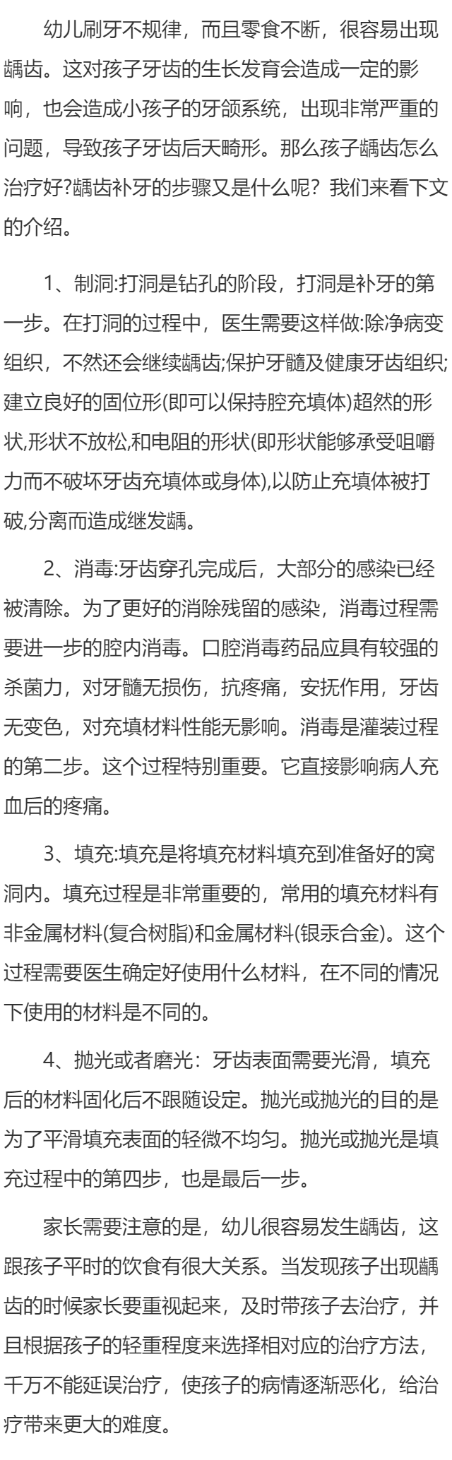 2岁宝宝龋齿补牙过程 龋齿的补牙材料有哪些