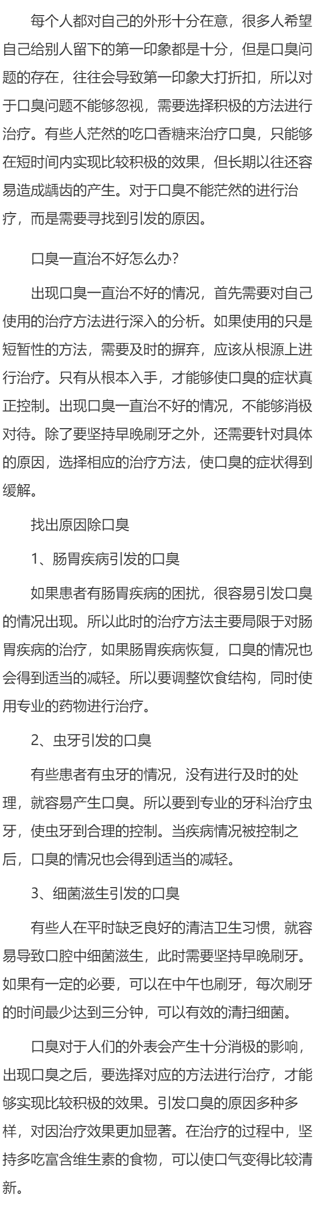 口臭一直都治不好怎么办 找出原因消除口臭