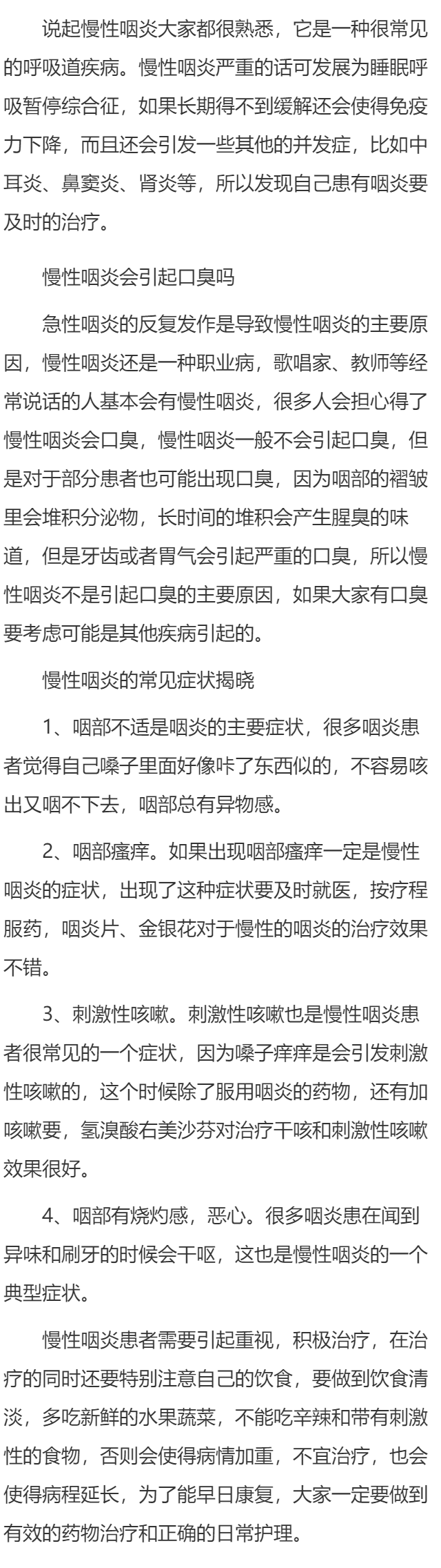 慢性咽炎会引起口臭吗 慢性咽炎的常见症状揭晓