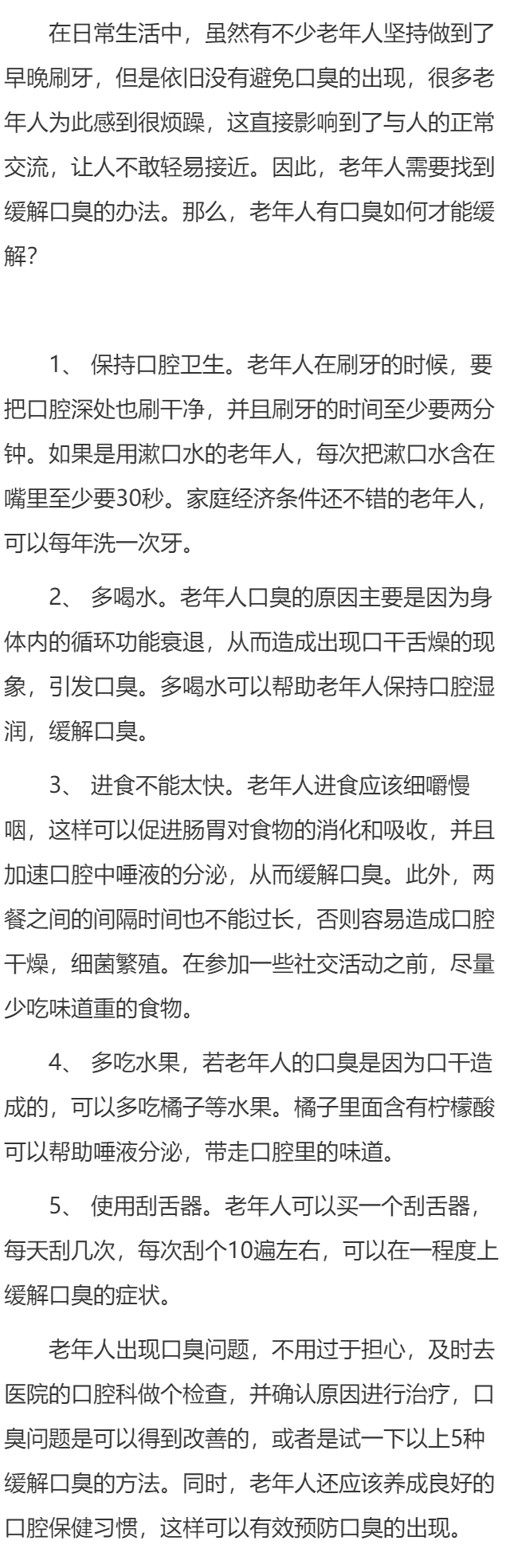 老年人有口臭如何才能缓解