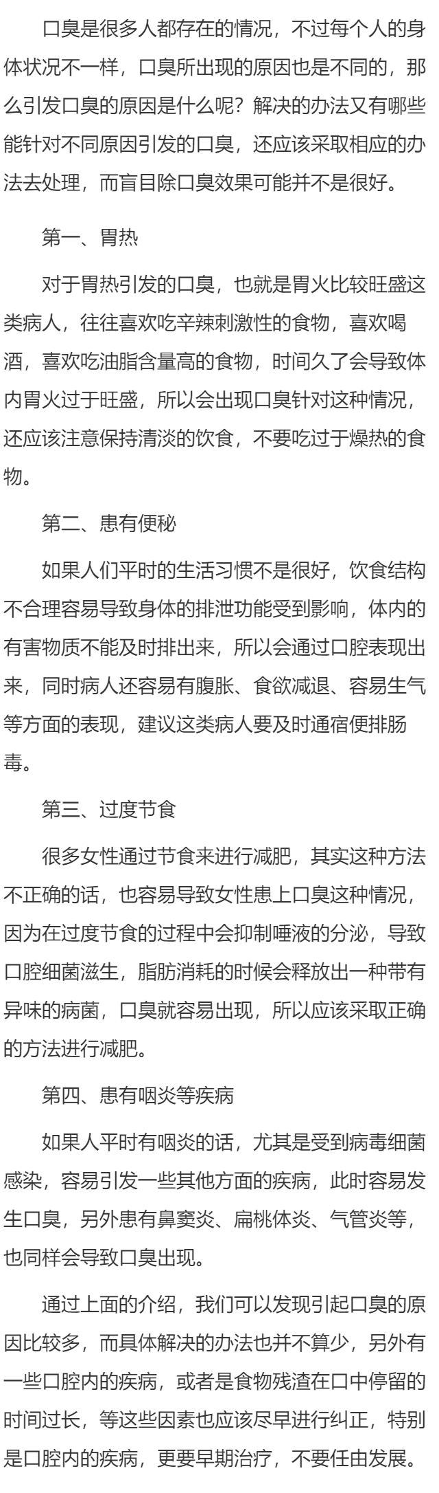 引起口臭的原因和解决办法