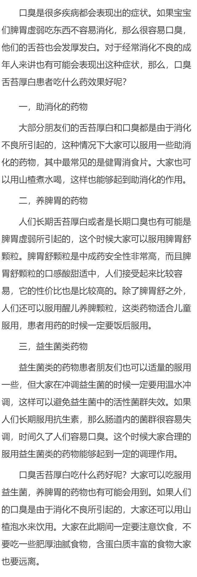 口臭舌苔白厚吃什么药效果好
