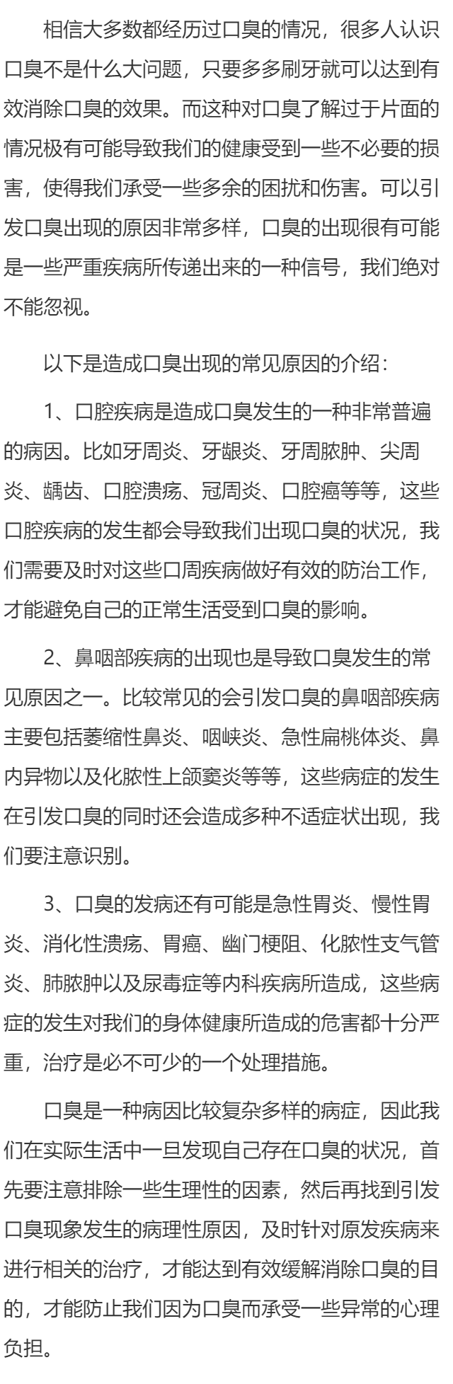 口臭的常见病因有哪些
