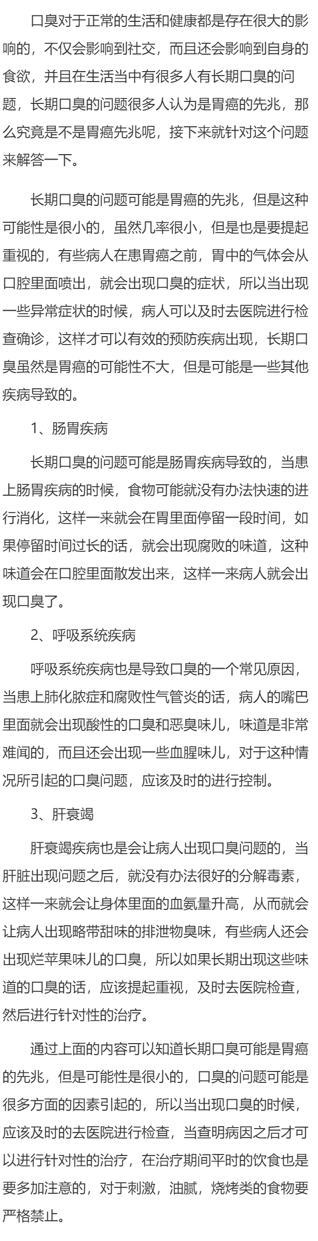 长期口臭是胃癌的前兆吗 长期口臭是怎么回事