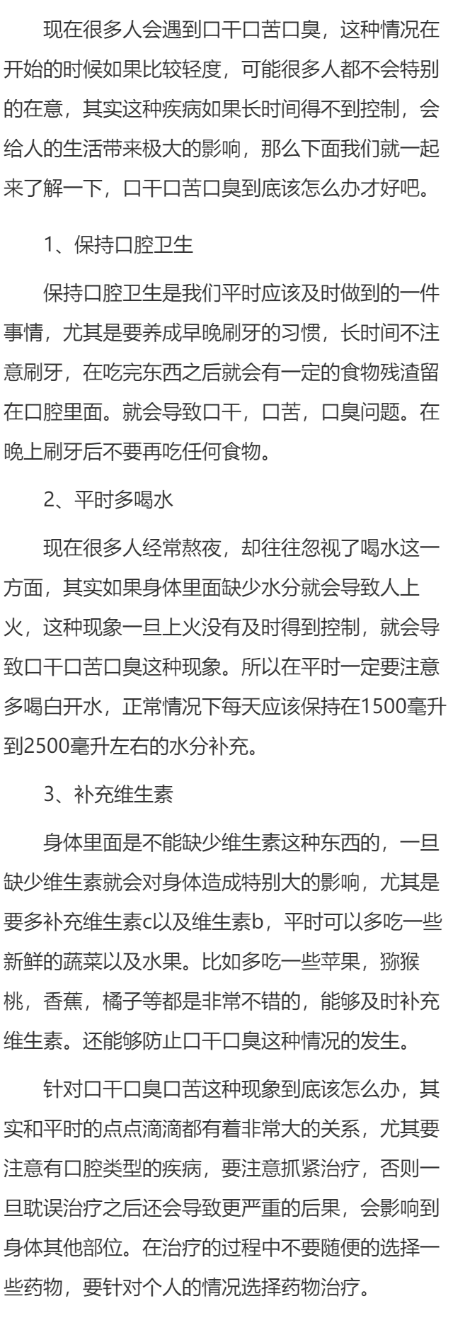 口干口苦口臭怎么办