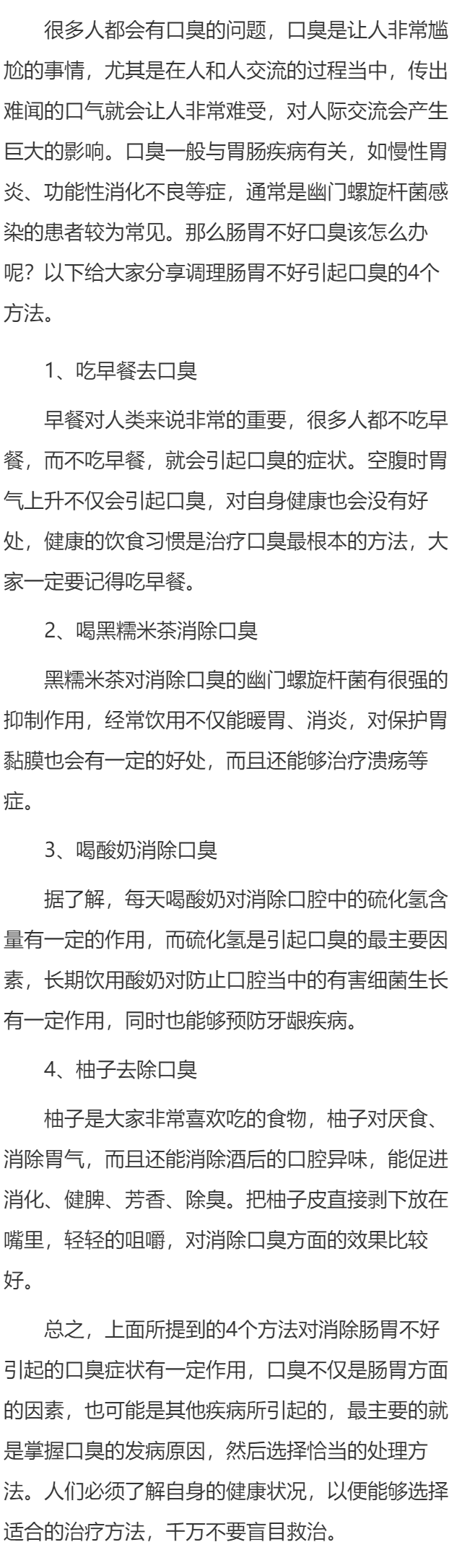 肠胃不好口臭怎么办 调理肠胃不好口臭的四个方法分享