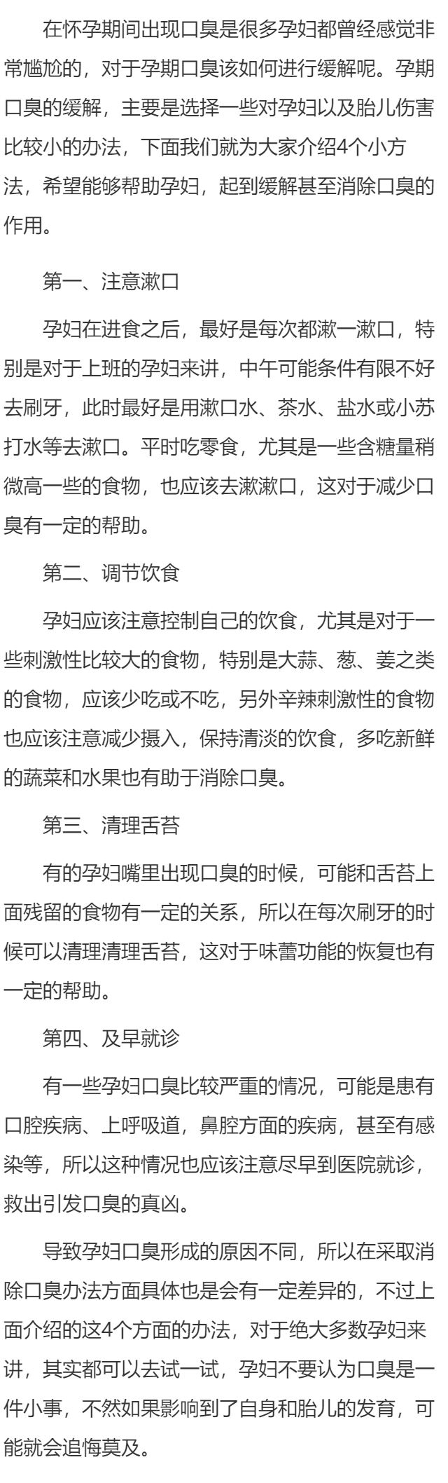 孕妇口臭怎么办 四个小方法助孕妇消除口臭