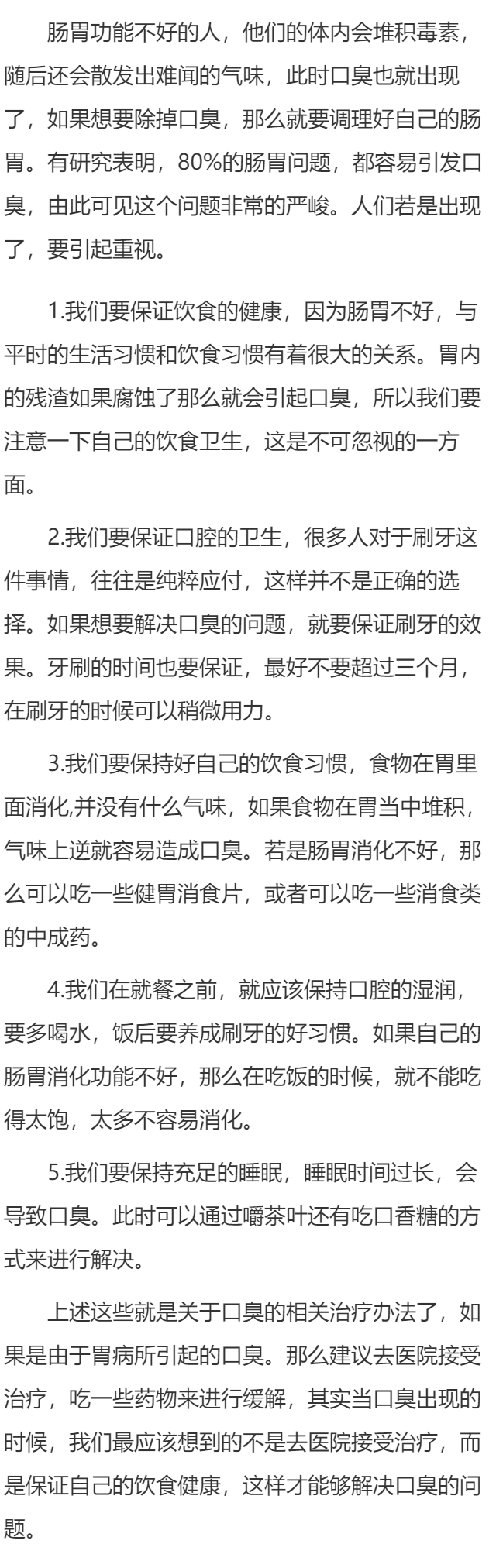 胃病引起的口臭如何治疗