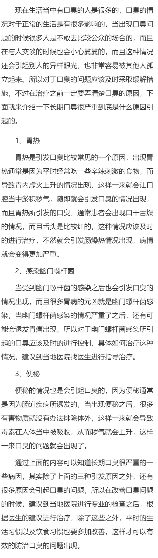 长期口臭很严重到底是什么原因