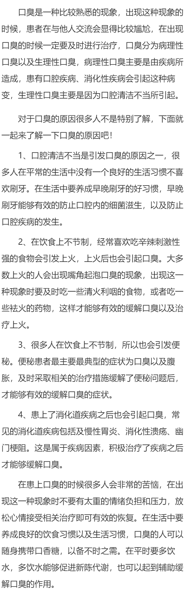 口臭是什么原因引起 引起口臭的三个原因浅析