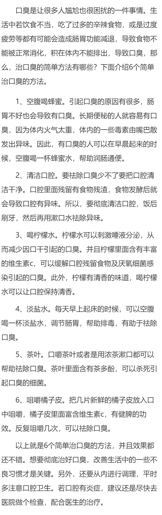 治口臭的简单方法有哪些 治口臭的6个简单方法你掌握了吗