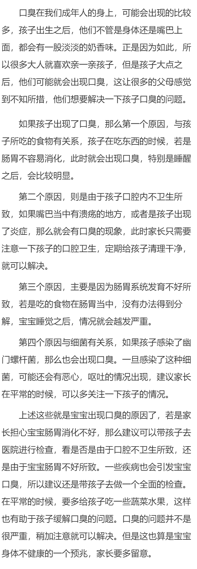 2岁宝宝有口臭是怎么回事