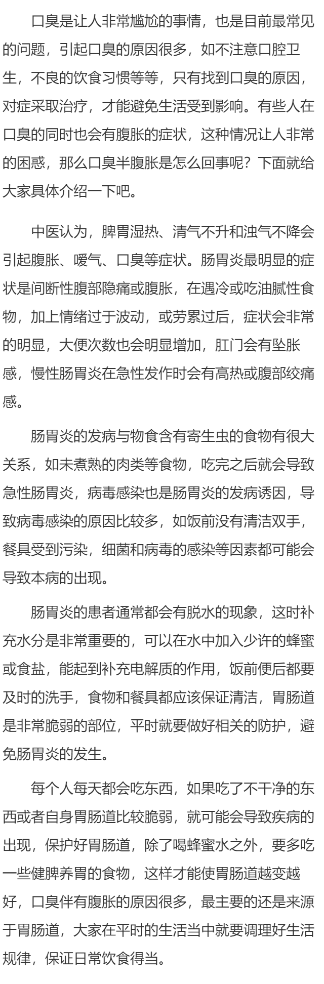 肚子胀气有严重口臭是什么原因造成的