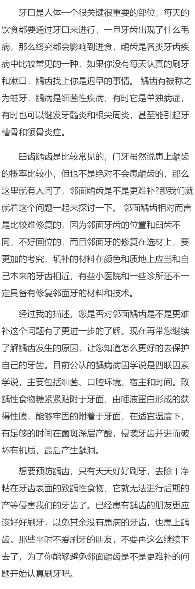 邻面龋齿是不是更难补
