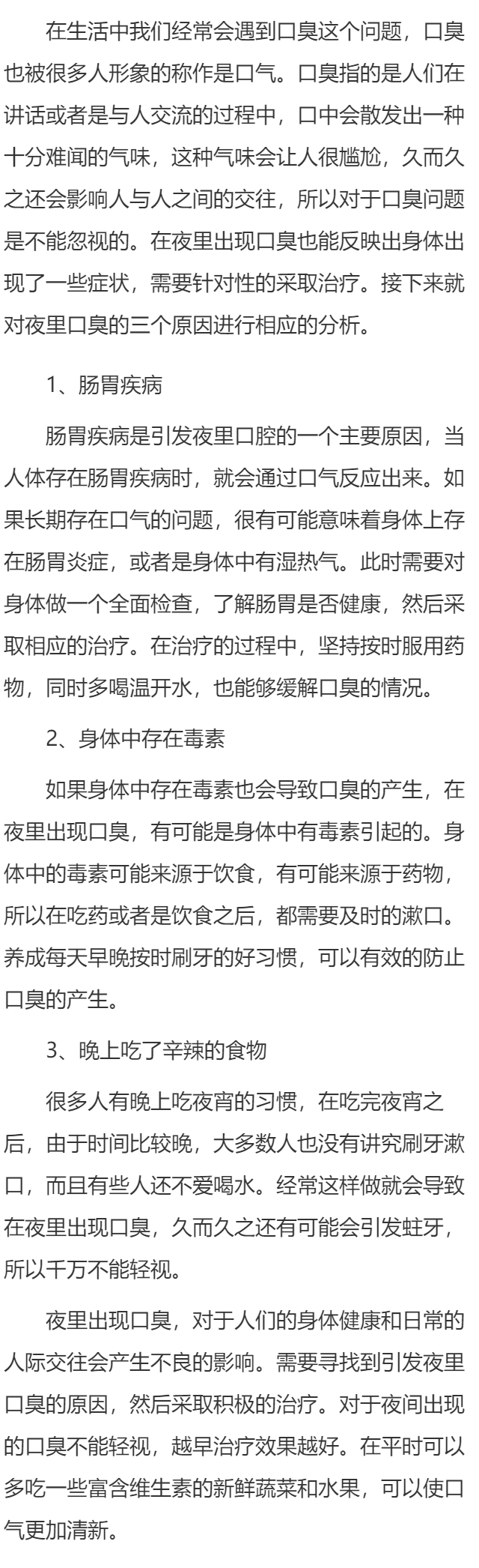 夜里口臭是什么原因 夜里口臭的三个原因浅析