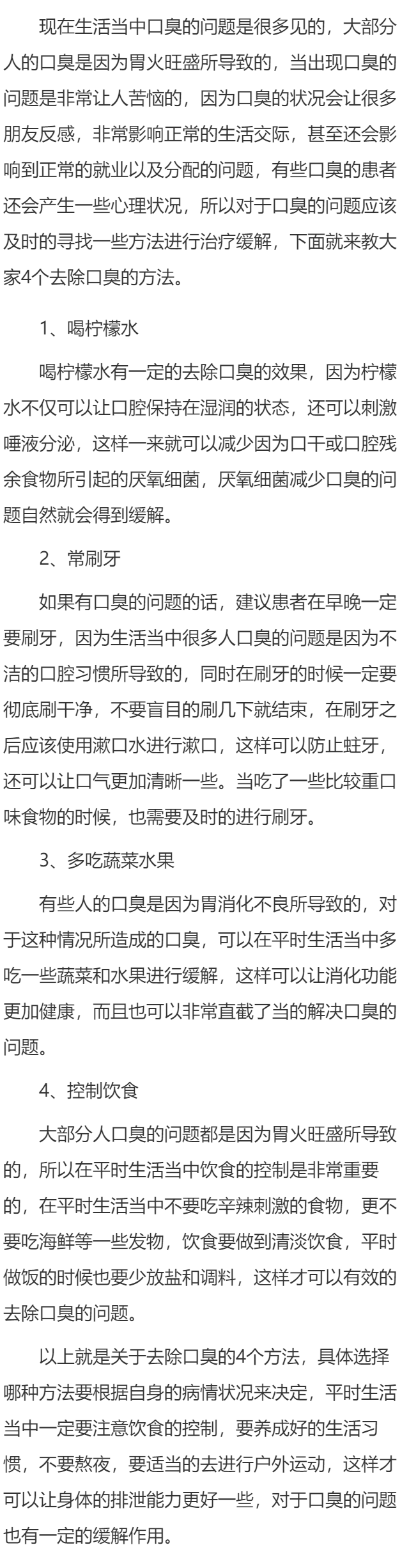 去除口臭的方法有哪些 去除口臭的4个方法