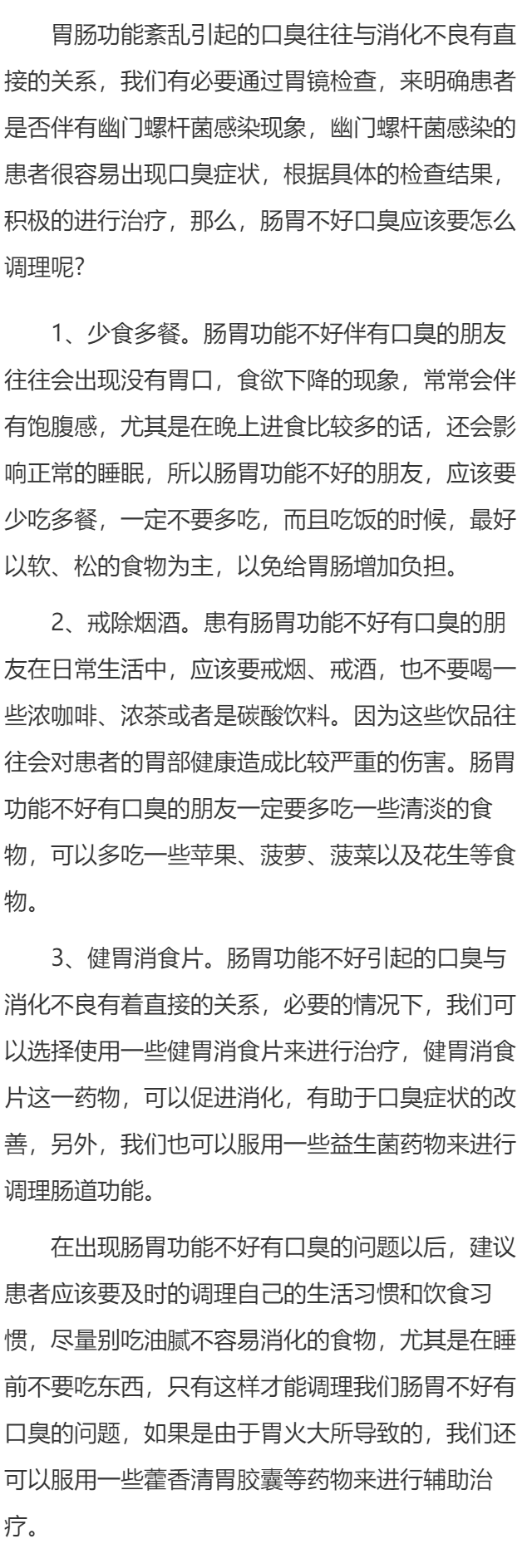 肠胃不好口臭怎么调理 肠胃不好口臭的三个调理方法介绍