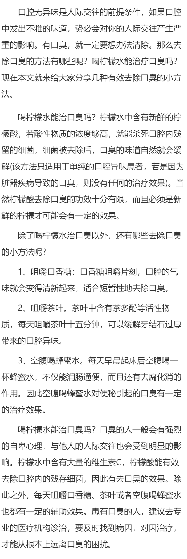 喝柠檬水能治口臭吗 分享几种有效去口臭的小方法