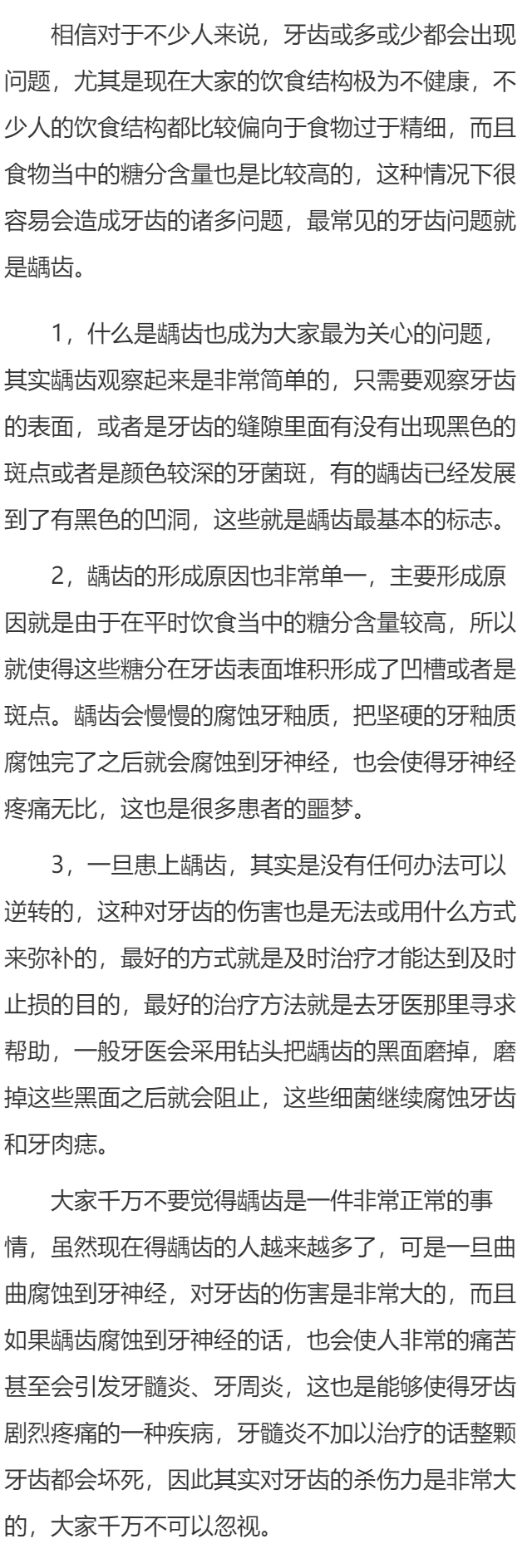 牙齿上黑色斑点龃齿还是龋齿