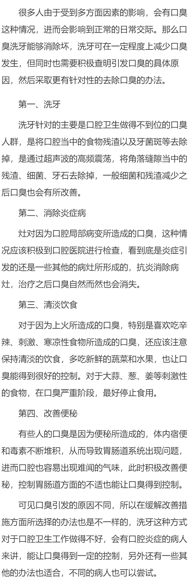 洗牙可以去除口臭吗 对症除口臭更有效