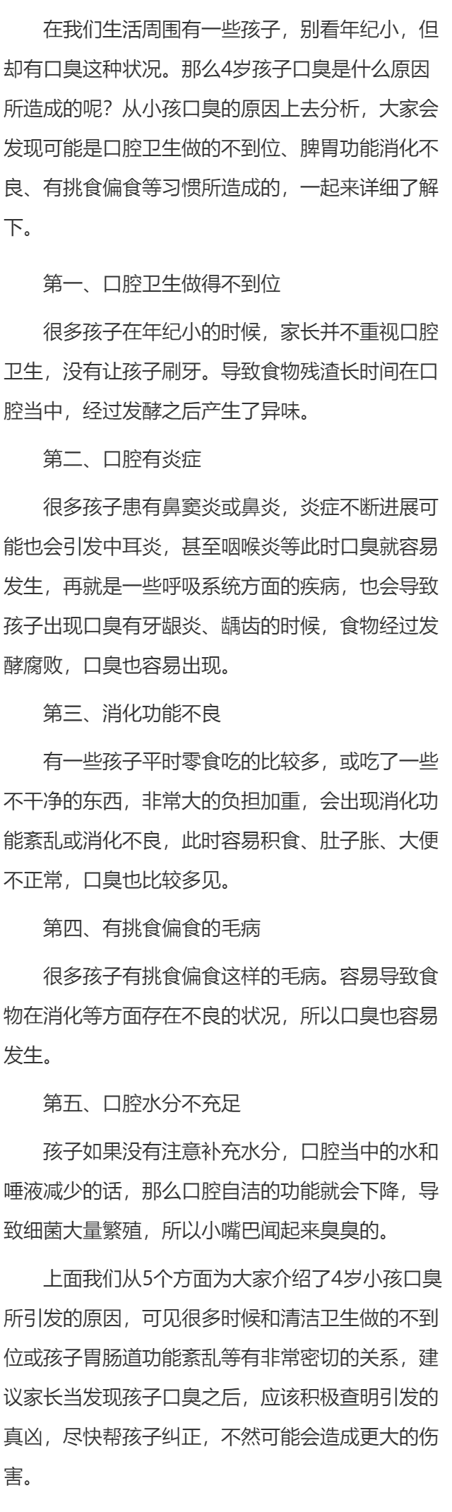 4岁小孩口臭是什么原因 盘点小孩口臭的五个原因