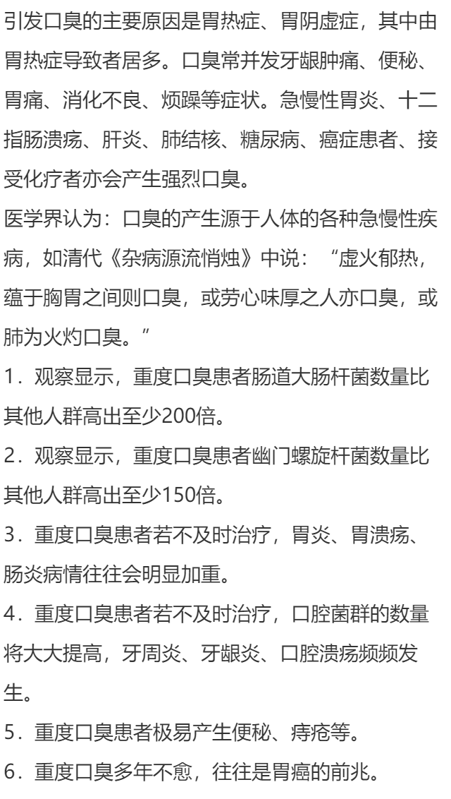 口臭可以引起哪些疾病?