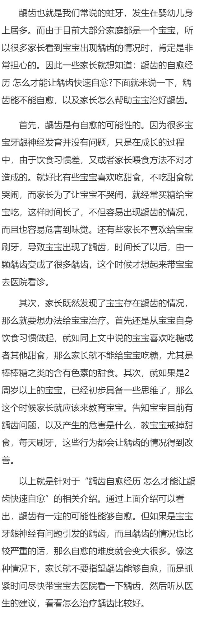 龋齿自愈经历 怎么才能让龋齿快速自愈