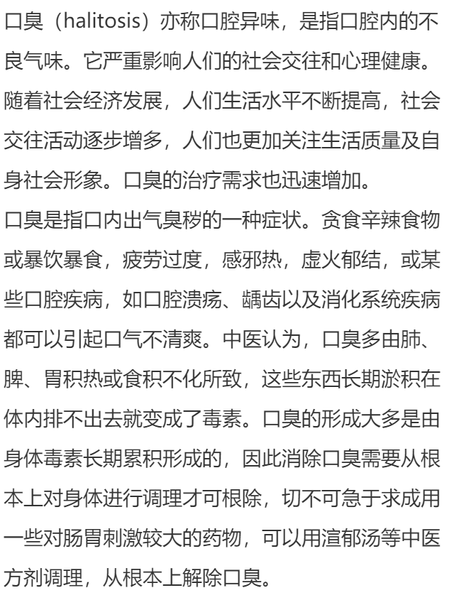 口臭是什么?