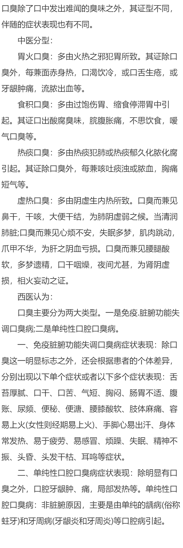 口臭有哪些表现?