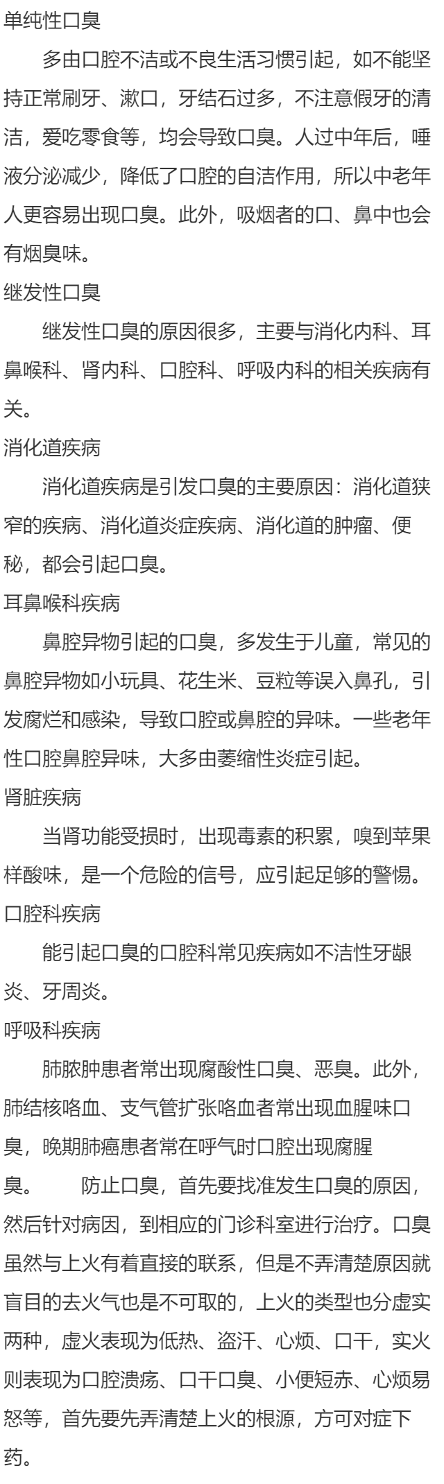 口臭应该做哪些检查?