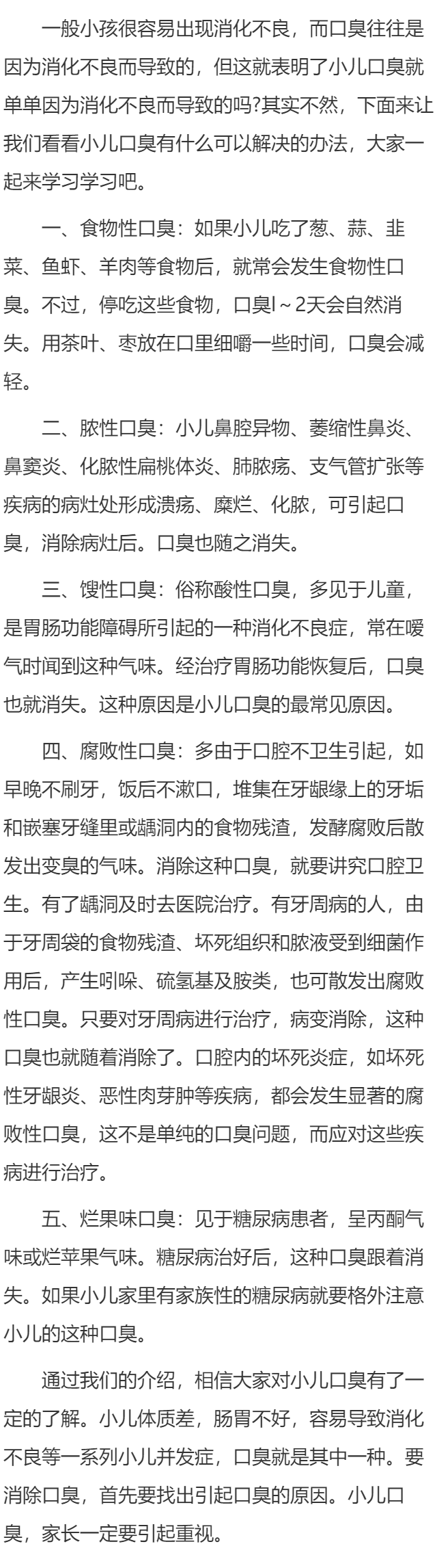 小儿口臭怎么办