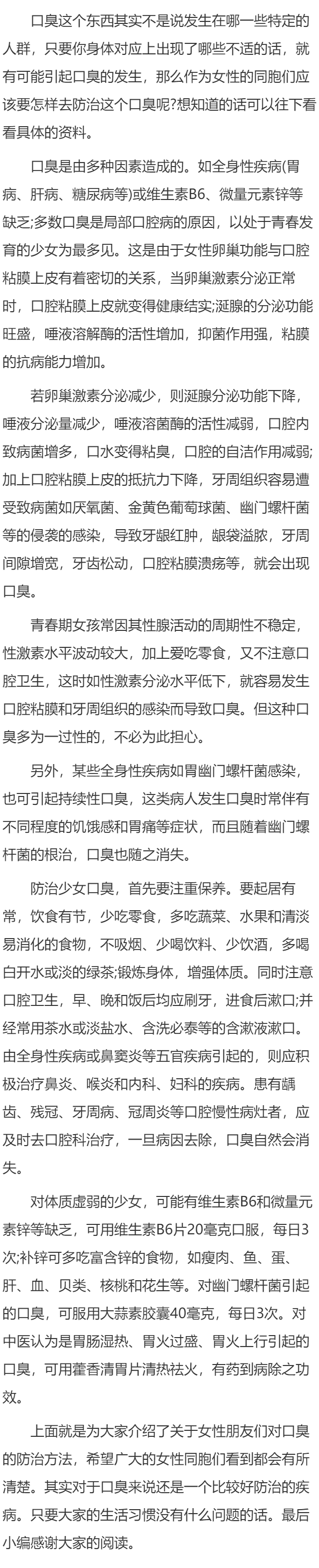 女性朋友怎样防治口臭