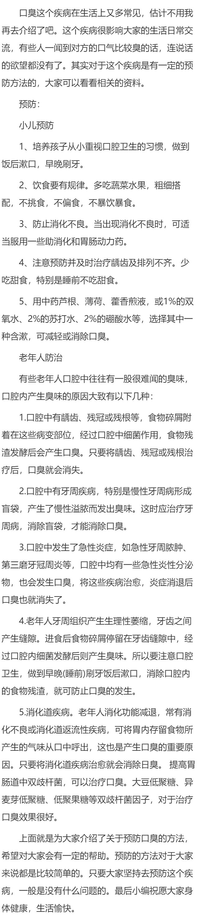 要怎样预防口臭呢