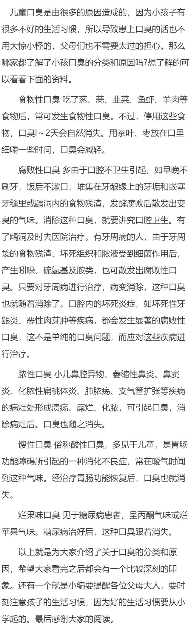 儿童口臭分类和病因