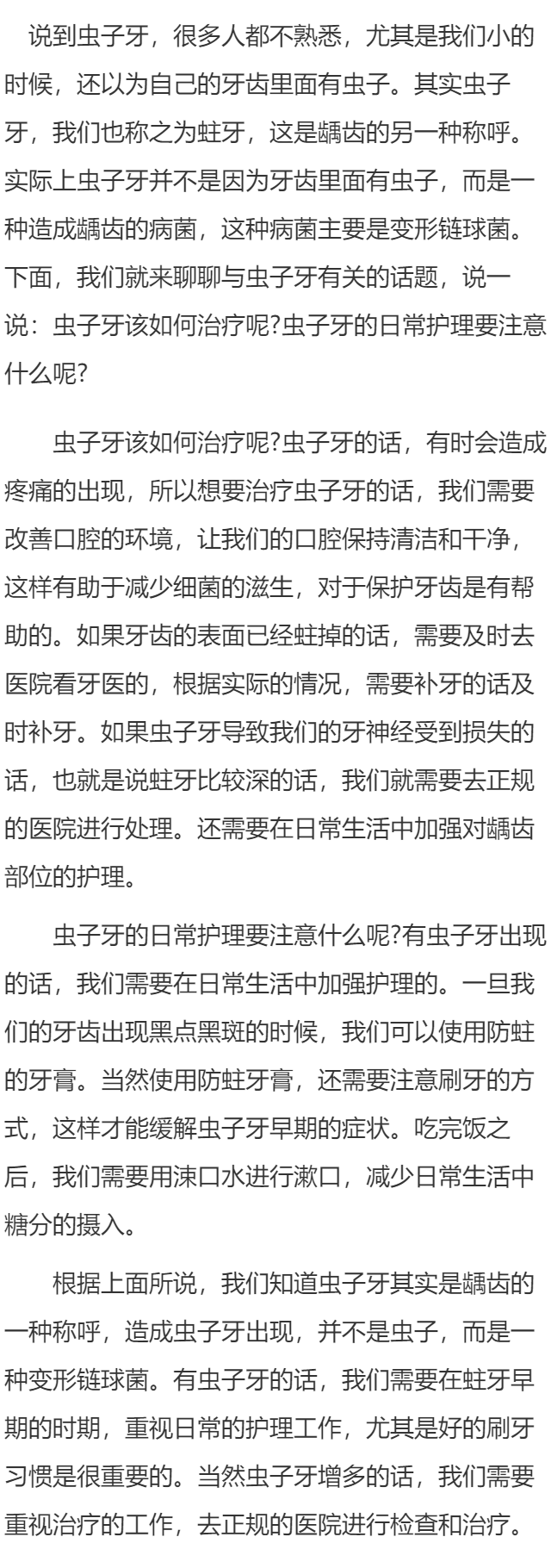虫子牙该如何治疗呢   虫子牙的日常护理要注意什么呢