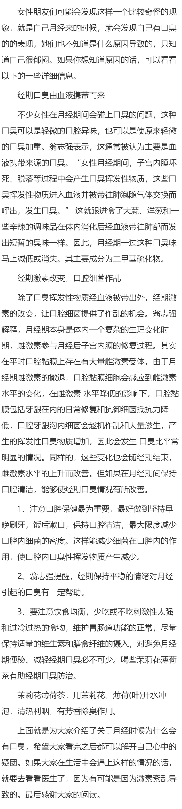 月经期口臭是雌激素在作怪