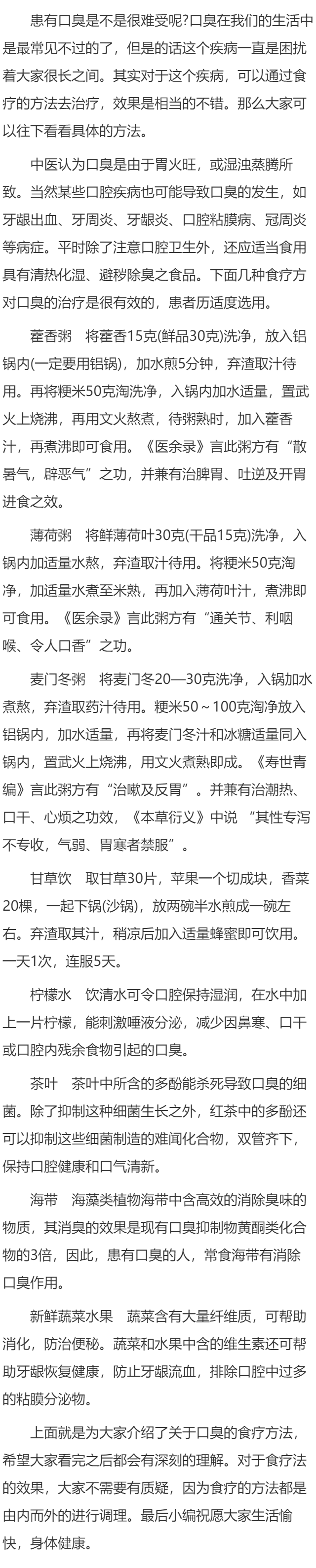 口臭的食疗法有什么呢