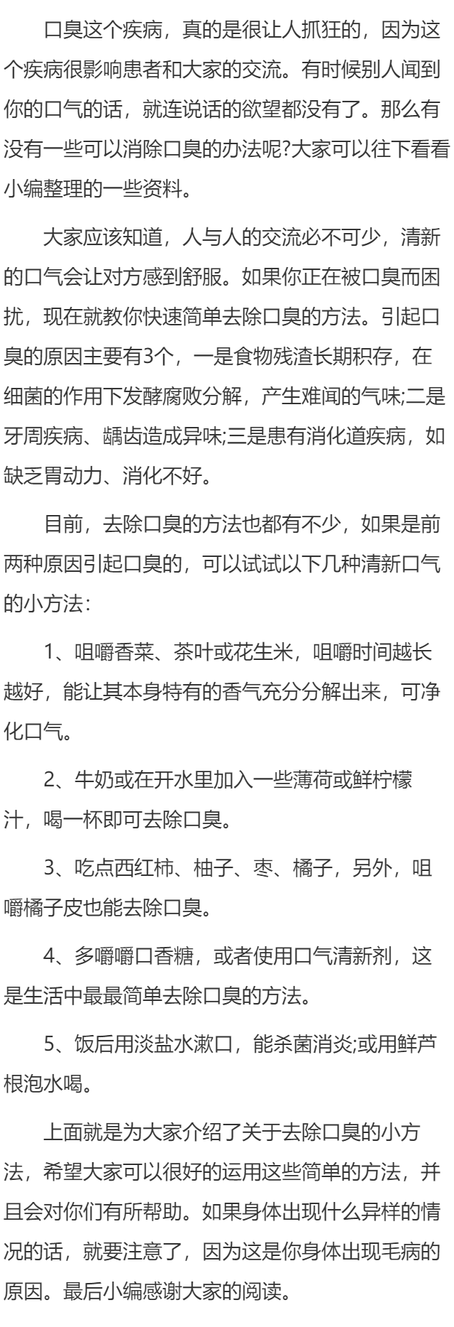简单去除口臭的方法有哪些？