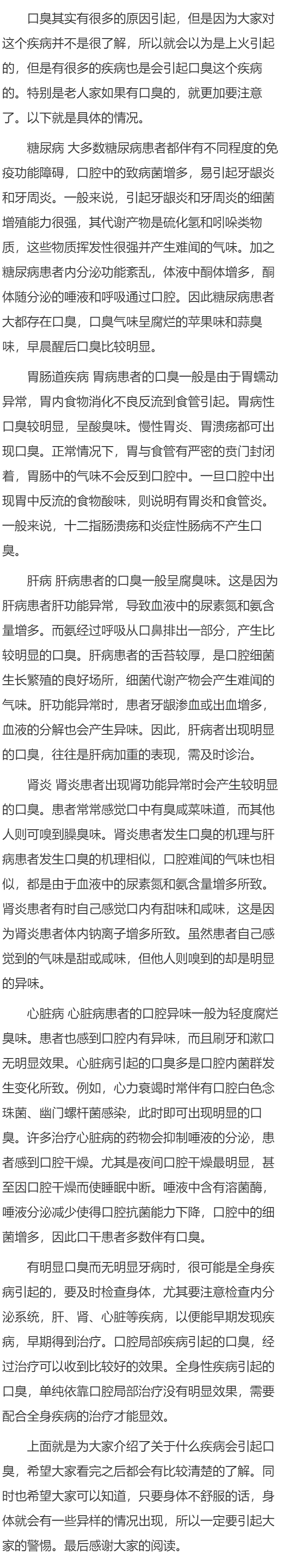 老人患上口臭，警惕全身疾病